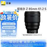 尼康（Nikon）Z 85mm f/1.2 S 全画幅微单镜头 S-型（S-Line）人像镜头 自动对焦 人像