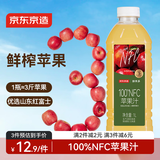 京东京造 100%NFC纯苹果汁1L装鲜榨果汁红富士0脂非浓缩饮料