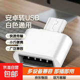 typec转USB转接头OTG转换器tpc适用华为小米安卓接口手机笔记本电脑通用连接U盘鼠标键盘安卓micro 安卓转USB【白色】 USB2.0