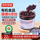 京东京造有机蓝莓果酱150g纯熬果肉儿童涂抹吐司面包山药蓝莓0添加