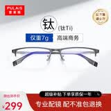 普莱斯（pulais）近视眼镜框可配度数纯钛金属高端商务半框超轻8g男士眼镜架19897B