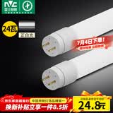 雷士（NVC）T8led灯管日光灯管灯条灯带1.2米24W白光6500K（不含支架需自购）
