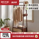 源氏木语落地挂衣架简约藤编置物架卧室多功能衣帽架北欧实木家具胡桃色