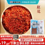 康美红花 康美中药红花中药材中药饮片 活血通经 散瘀止痛 官方中药大药房独立小包装 红花泡水泡茶泡脚 50g