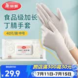 美丽雅一次性手套40只/中号 加长丁腈丁晴洗碗家务厨房清洁手套