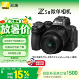 尼康（Nikon）Z5II 24-50mm f/4-6.3江苏广东上海吉林广西地址85折全画幅微单套机 3D跟踪对焦  Z52/Z5二代