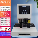 汇金机电会计凭证装订机财务全自动打孔机热熔铆管档案电动装订机办公室专用装订成册神器600页 汇金HJ-60E