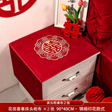 缘辉床头柜盖布结婚高档防尘巾喜庆红色桌垫婚房装饰拉花布置婚礼用品