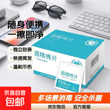 【限购两件】数码清洁75度酒精棉片 手机餐具相机镜头镜片首饰一次性杀菌消毒湿巾随身便携小包装 PAIE酒精棉片【6*3】20片/散装