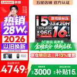联想小新Pro16/小新16 2026年补贴15%轻薄笔记本电脑GT可选 AI元启高性能 学生手提办公本 标压酷睿 酷睿i5-13420H 24G 512G｜小新16 国家补贴 16英寸大屏