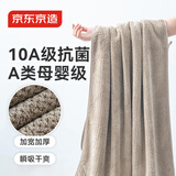 京东京造10A抗菌加大加宽浴巾 加厚不易掉毛吸水A类珊瑚绒柔软洗澡高档 咖