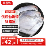 富海锦渤海银鲳鱼净重450g3条平鱼深海鱼烧烤食材烤鱼海鲜鱼类纯鱼肉