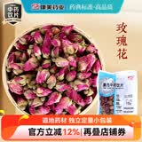 康美玫瑰花 康美中药玫瑰花 行气解郁 和血止痛中药饮片玫瑰花茶泡水独立包装可搭荷叶玫瑰花茶中药材 玫瑰花100g