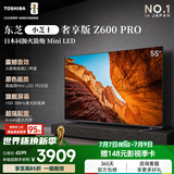 东芝电视小芝士55Z600QF PRO 55英寸 高画质Mini LED 火箭炮音响288Hz柔光防眩屏 国家补贴