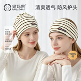 妈妈果月子帽产妇春秋孕妇帽子夏季薄款月子头巾发带女产后防风帽护额头 棕熊组合套装