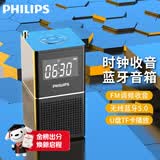 飞利浦（PHILIPS）TAR2568 蓝牙时钟收音机 蓝牙音箱 床头闹钟音响 U盘TF卡播放器 居家锂电可充电收音机