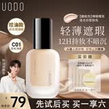 优沃朵（UODO）柔雾粉底液30ml遮瑕控油持妆不脱妆雾面C01嫩肤色七夕礼物送女友