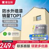 嘉宝莉外墙漆乳胶漆防水防晒涂料自刷外墙翻新防水涂料新家园20kg浅麦芽