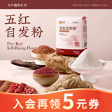 新良五红自发粉500g 包子馒头面粉免发酵五谷杂粮健康养生补血