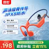 园世X7 Pro 骨传导游泳耳机 不入耳开放式运动蓝牙耳机 IPX8防水 16G内存MP3 跑步骑行健身专用