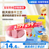 小鹿蓝蓝益生菌冻干溶溶米饼草莓味 宝宝儿童零食冻干工艺吸口水 20g