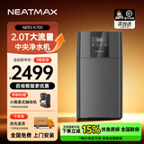 NEATMAX家用高效软水机2.0T/H大流量小型厨下式 全自动中央全屋净软水系统套装别墅软化水除垢净水设备 NERS-K700中央净水机
