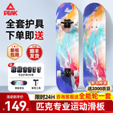 匹克滑板成人儿童初学专业板双翘板动作刷街青少年四轮滑板车生日礼物 【动作+送护具背包】彩虹星空