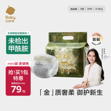 babycare金山茶花婴儿纸尿裤mini装S30片(4-8kg)新生儿尿不湿超薄透气