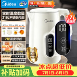 美的（Midea）电热水壶烧水壶自动断电保温一体316L母婴级不锈钢7段调温恒温 1.7L大容量17X304-PRO
