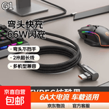 Type-c弯头数据线6A快充66W大电流tpyec口适用华为荣耀iQOO小米oppovivo一加手机车载闪充电线长 TYPEC炫酷黑【快充弯头快充线】2米1条