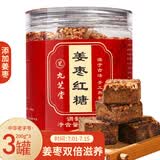 九芝堂姜枣红糖古法熬制红糖姜茶大姨妈甘蔗红糖月子产妇适用200g*3罐