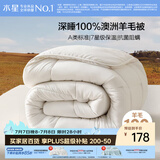 水星家纺被子100%澳洲纯羊毛被子春秋被学生宿舍秋冬被芯150x210cm约3.8斤