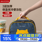 美厨（MAXCOOK）保温袋饭盒袋 保鲜包便携式手提袋铝箔包26*19.5*16cm MCFT5367