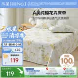 水星家纺100%纯棉印花床单全棉精梳棉A类裸睡家用床垫保护套230cm×245cm