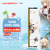 JUHOR玖合 16GB DDR5 6000 台式机内存条 海力士A-die颗粒 CL28 玲珑无灯 助力AI 