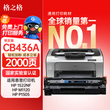 格之格 36A硒鼓适用惠普P1505 M1120 M1522 M1550佳能LBP-3250打印机粉盒NT-CN0436CT易加粉hp CB436A硒鼓