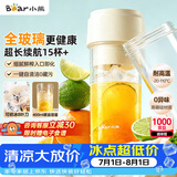 小熊（Bear）全玻璃榨汁机 无线便携榨汁杯 家用可碎冰果汁机小型多功能果蔬料理 电动奶昔随行搅拌杯LLJ-F04E2