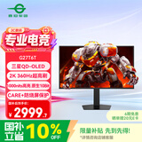 泰坦军团26.5英寸QD-OLED镜面屏 2K 360Hz 原生10bit DeltaE<1 硬件级低蓝光 升降旋转 AI电竞显示器G27T6T