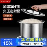 美厨（MAXCOOK）米桶米箱储存罐 304不锈钢杂粮密封储物桶装米米缸10KG MCX5813