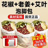 内廷上用花椒泡脚 艾灸祛湿脾胃虚寒艾草生姜助眠艾叶足浴药包母亲节礼物