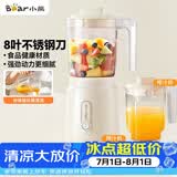 小熊（Bear）榨汁料理机榨汁杯家用多功能易清洗电动婴儿辅食机研磨搅拌机果汁机米糊 LLJ-C06W5