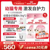 皇家猫粮 幼猫猫粮 幼猫奶糕 K36 通用粮 4-12月 4.5KG*2