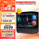 微星（MSI）  i7 12700KF升13600KF/RTX5050/5060/5070Ti台式电脑主机组装电脑电竞整机DIY游戏渲染光追主机 配置三：i5 13600KF丨RTX5060 8G