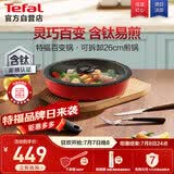 特福（Tefal）可拆卸煎锅26cm可变烤盘餐具电磁炉烤箱通用有钛不粘锅可进洗碗机