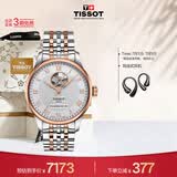 天梭（TISSOT） 手表 力洛克系列男表 瑞士自动机械男士钢带商务表生日礼物
