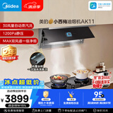 美的（Midea）【小西梅油烟机 AK11】自动蒸汽洗30风量顶侧一体排抽油烟机【推荐灶AK11】