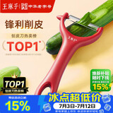 王麻子削皮刀 刮皮刀瓜果刨皮刀削土豆水果去皮剥皮厨房专用削皮神器