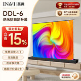 英微（IN&VI）投影地升幕布DDL-6电动地拉投影仪4k软白幕布120英寸自动升降式幕布免安装家用语音联动投影机屏幕