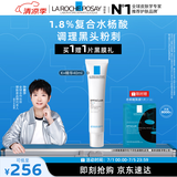 理肤泉【孙颖莎推荐】K乳40ml水杨酸祛黑头控油精华护肤品生日礼物