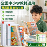 少年伴书皮自粘书套包书膜小初中入学礼物学生文具防水加厚磨砂课本壳 10大+20中赠姓名贴开学必备